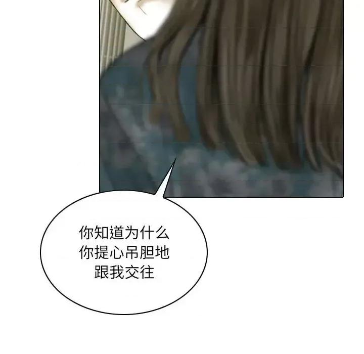 只爱那女人 因缘-第 21 话 第109页