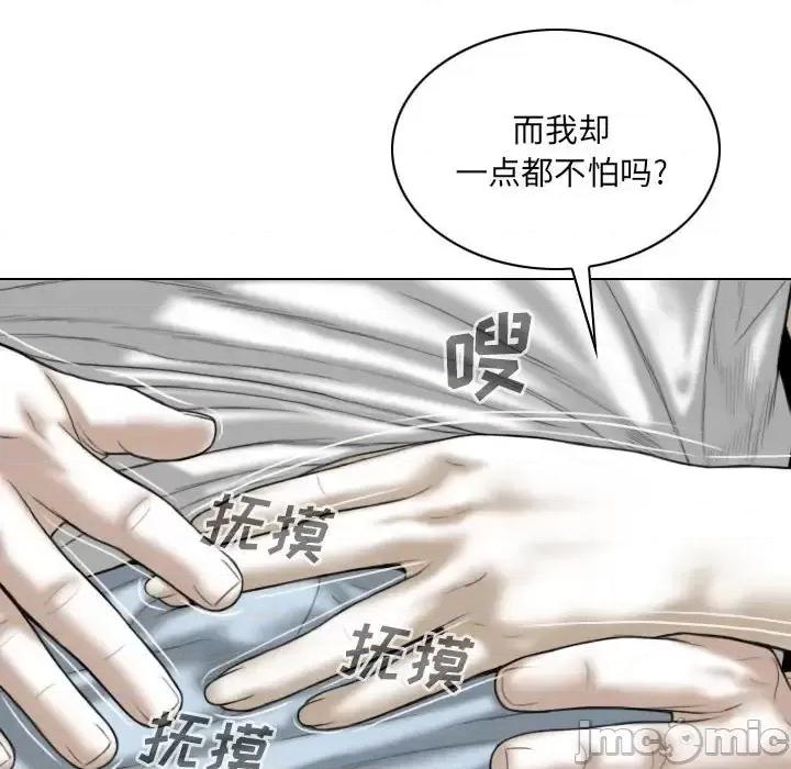 只爱那女人 因缘-第 21 话 第110页