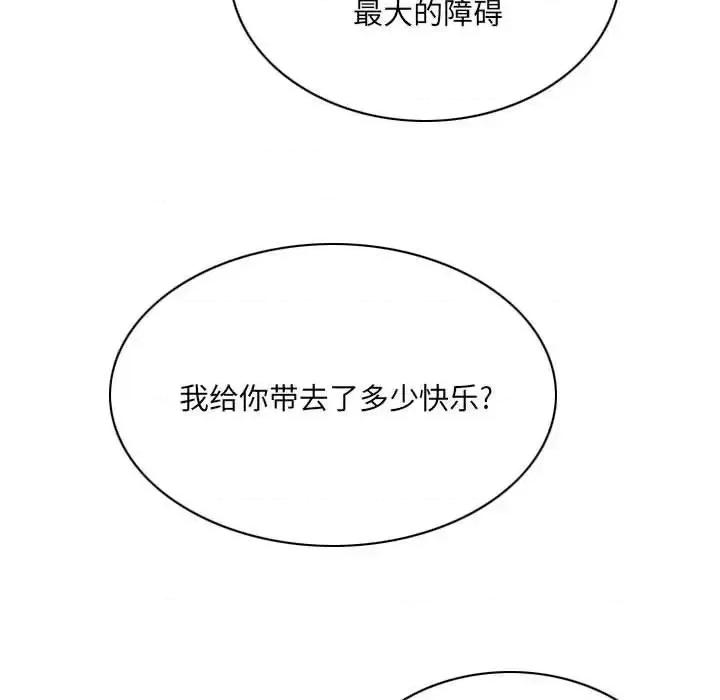 只爱那女人 因缘-第 21 话 第118页