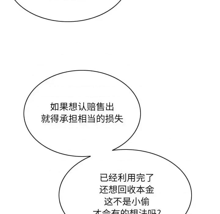 只爱那女人 因缘-第 21 话 第121页