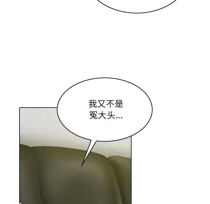 只爱那女人 因缘-第 21 话 第124页