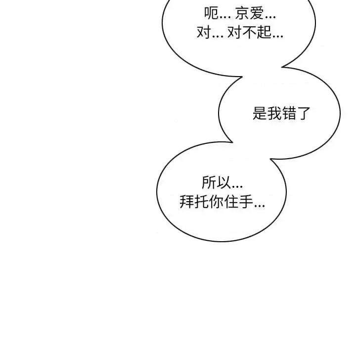 只爱那女人 因缘-第 21 话 第129页