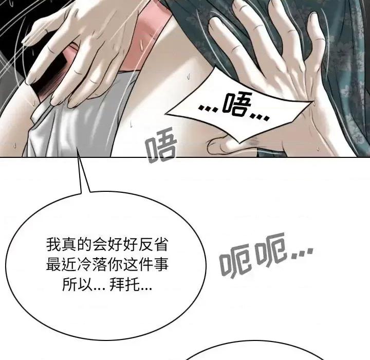 只爱那女人 因缘-第 21 话 第131页