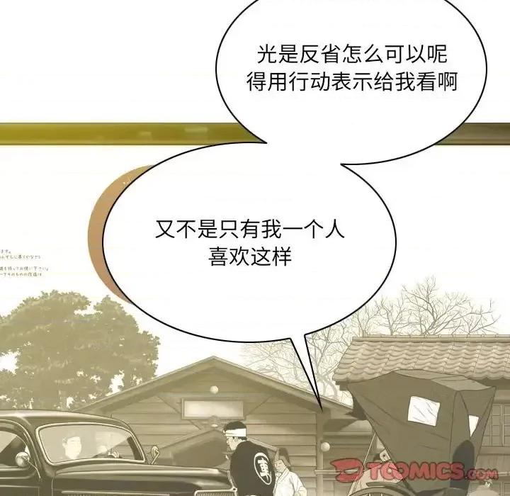 只爱那女人 因缘-第 21 话 第132页