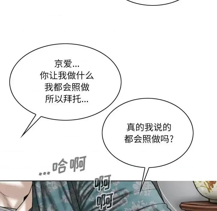 只爱那女人 因缘-第 21 话 第141页