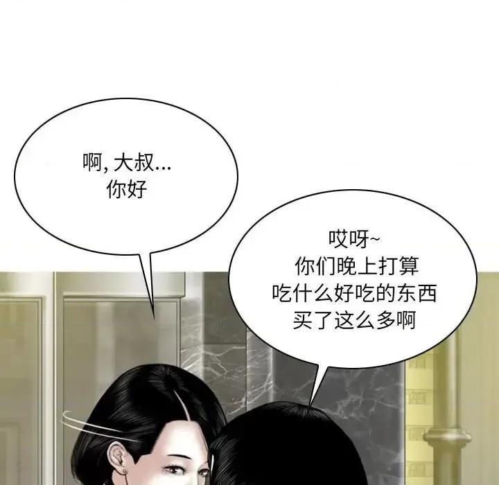 只爱那女人 因缘-第 21 话 第156页