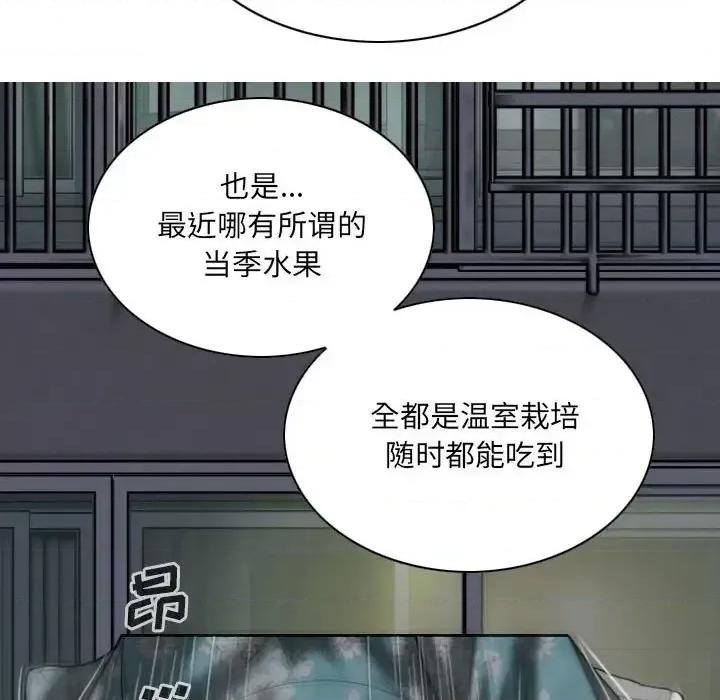 只爱那女人 因缘-第 21 话 第159页