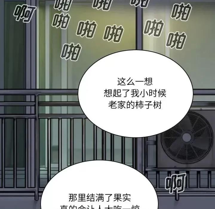 只爱那女人 因缘-第 21 话 第161页
