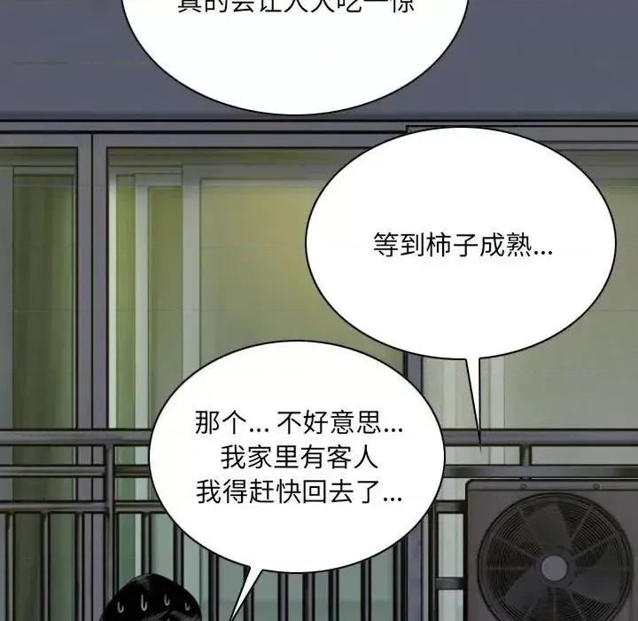 只爱那女人 因缘-第 21 话 第162页