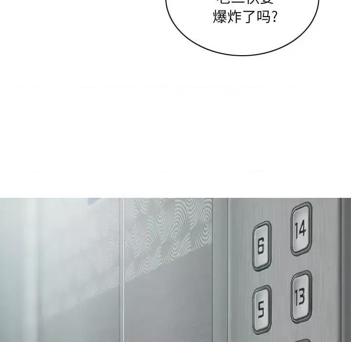 只爱那女人 因缘-第 21 话 第176页