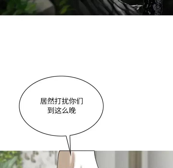 只爱那女人 因缘-第 22 话 第74页