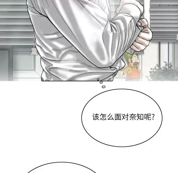 只爱那女人 因缘-第 22 话 第94页