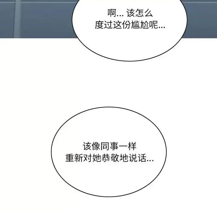 只爱那女人 因缘-第 22 话 第97页