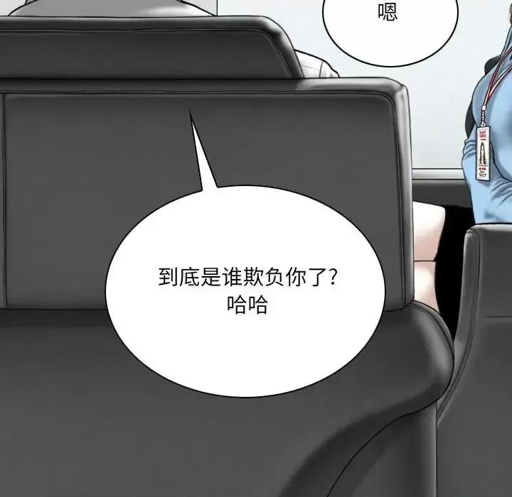 只爱那女人 因缘-第 23 话 第104页