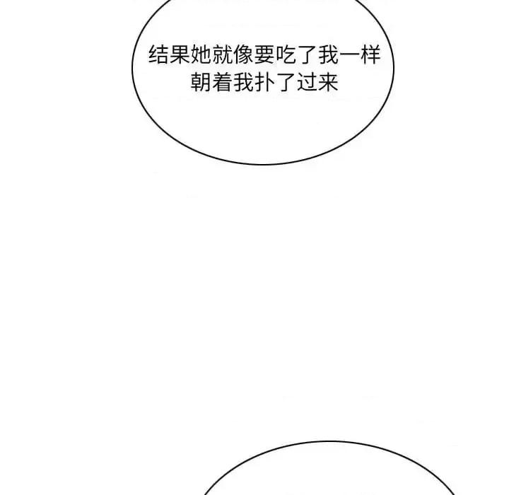 只爱那女人 因缘-第 23 话 第109页