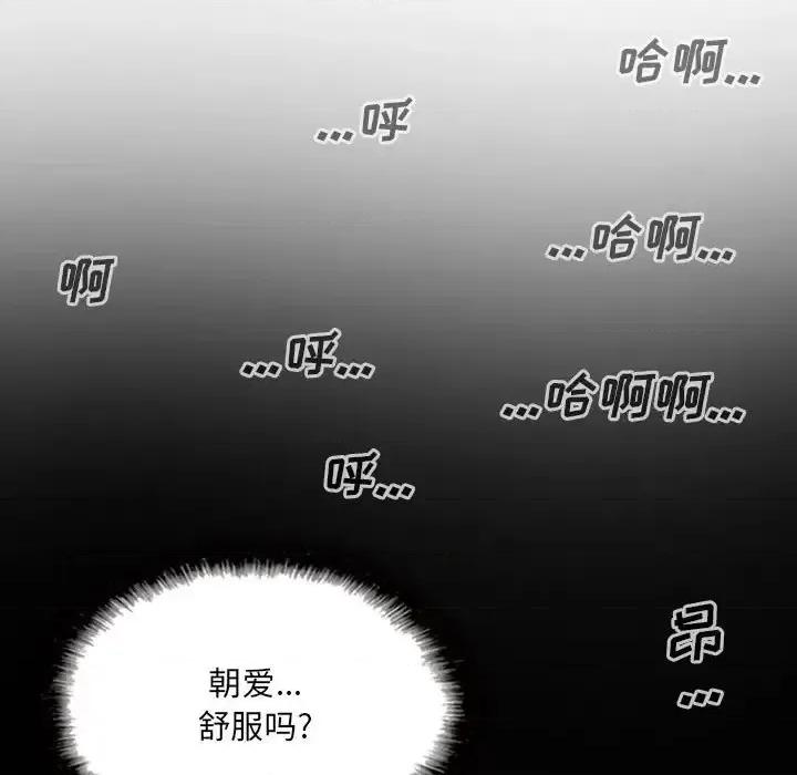 只爱那女人 因缘-第 24 话 第17页