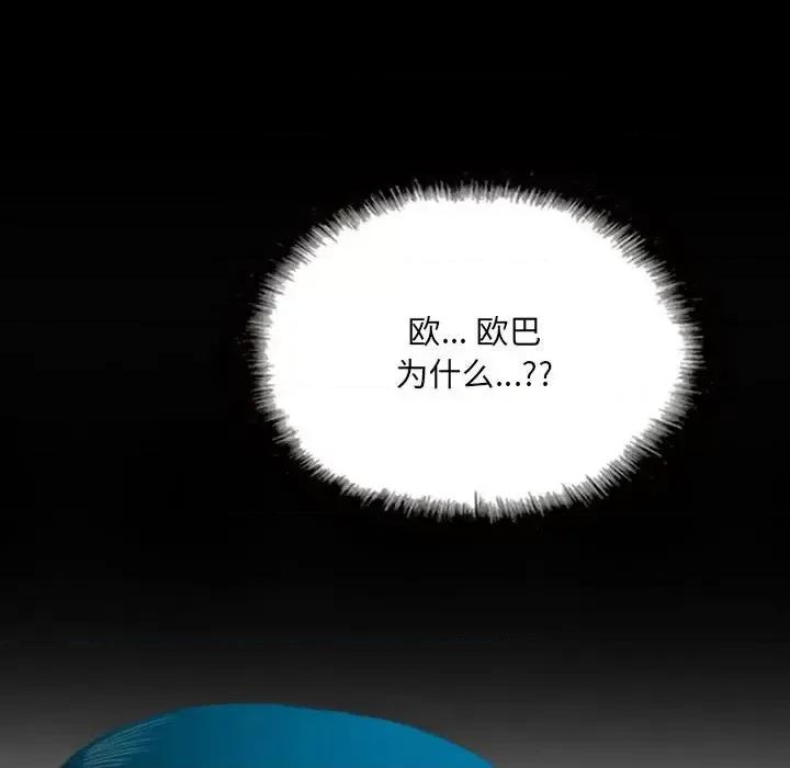 只爱那女人 因缘-第 24 话 第31页