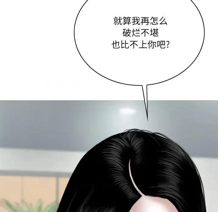只爱那女人 因缘-第 24 话 第83页