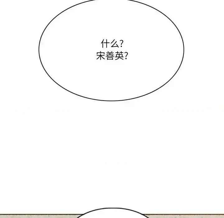 只爱那女人 因缘-第 24 话 第94页