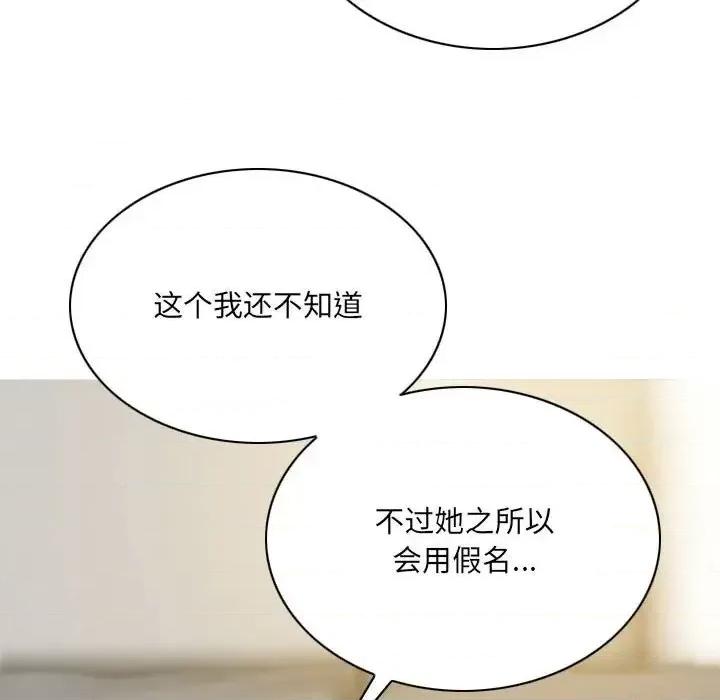 只爱那女人 因缘-第 24 话 第101页