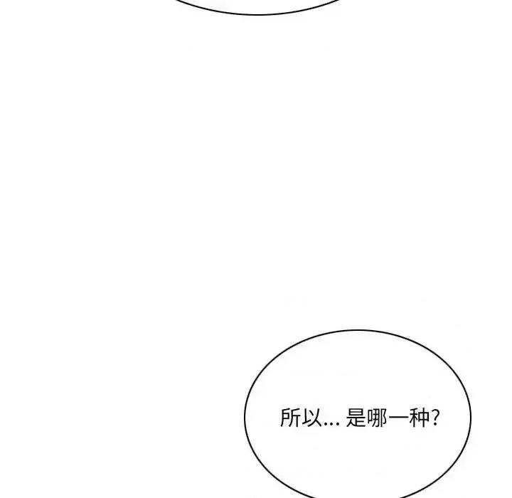 只爱那女人 因缘-第 24 话 第104页