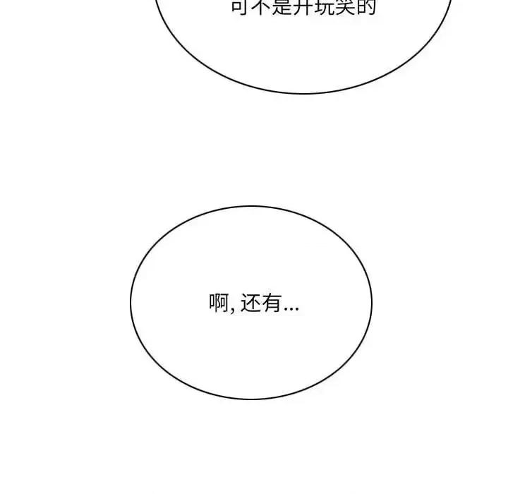 只爱那女人 因缘-第 24 话 第109页
