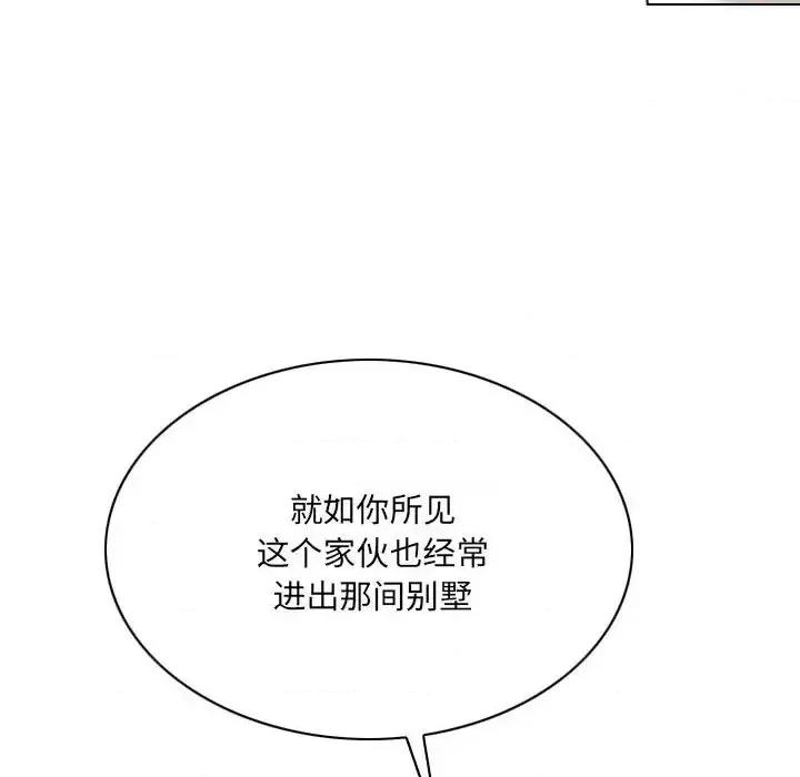 只爱那女人 因缘-第 24 话 第114页