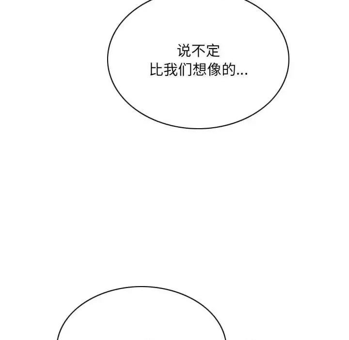 只爱那女人 因缘-第 24 话 第116页