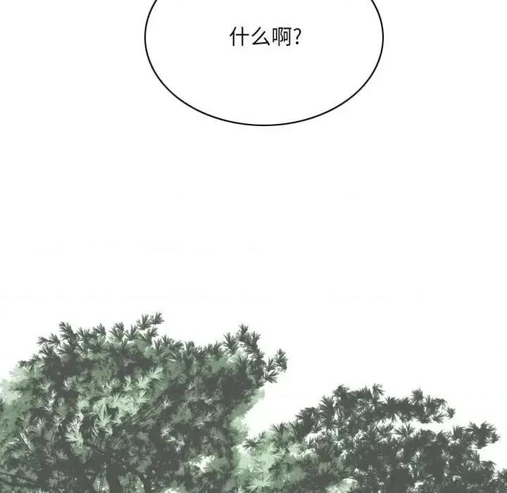 只爱那女人 因缘-第 24 话 第124页