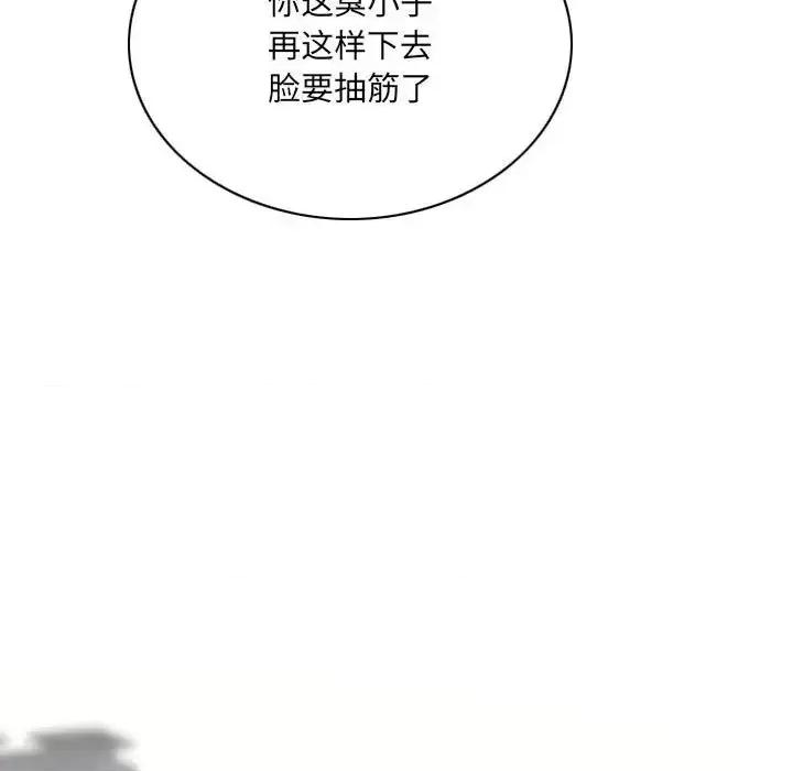 只爱那女人 因缘-第 24 话 第128页