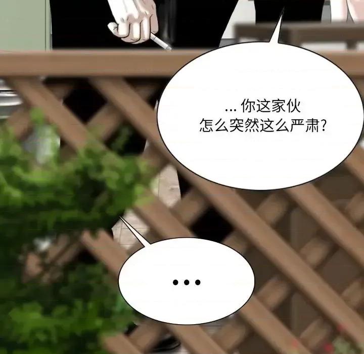 只爱那女人 因缘-第 24 话 第134页