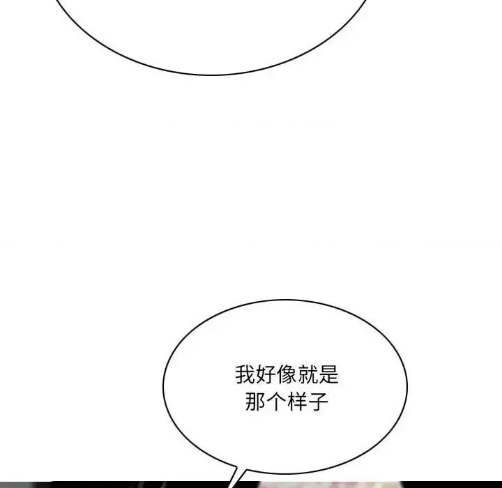 只爱那女人 因缘-第 24 话 第138页