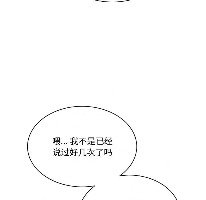 只爱那女人 因缘-第 24 话 第153页