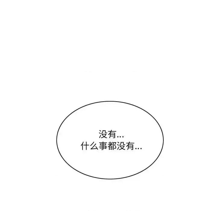 只爱那女人 因缘-第 24 话 第198页
