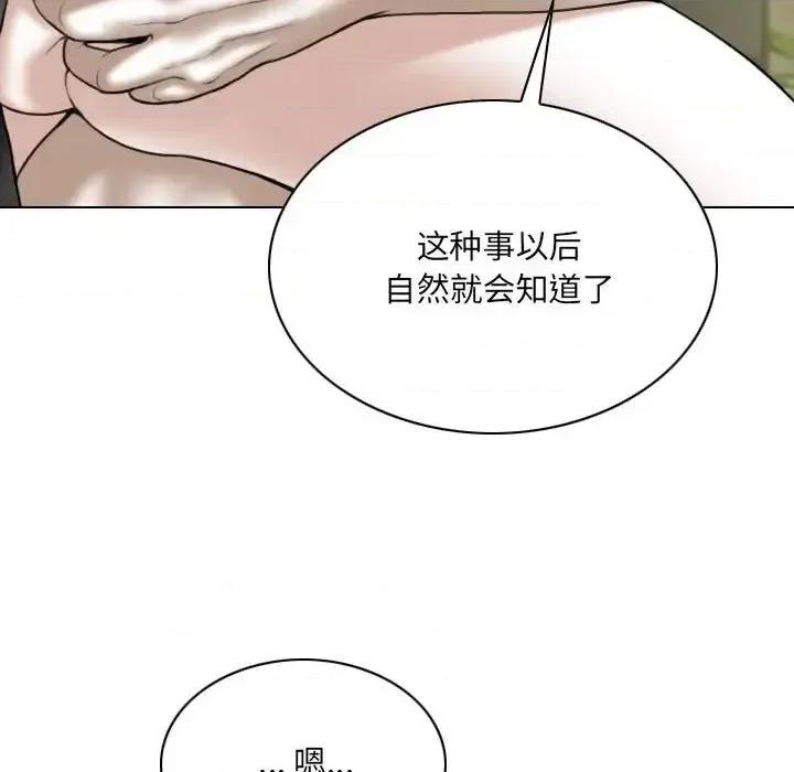 只爱那女人 因缘-第 25 话 第32页