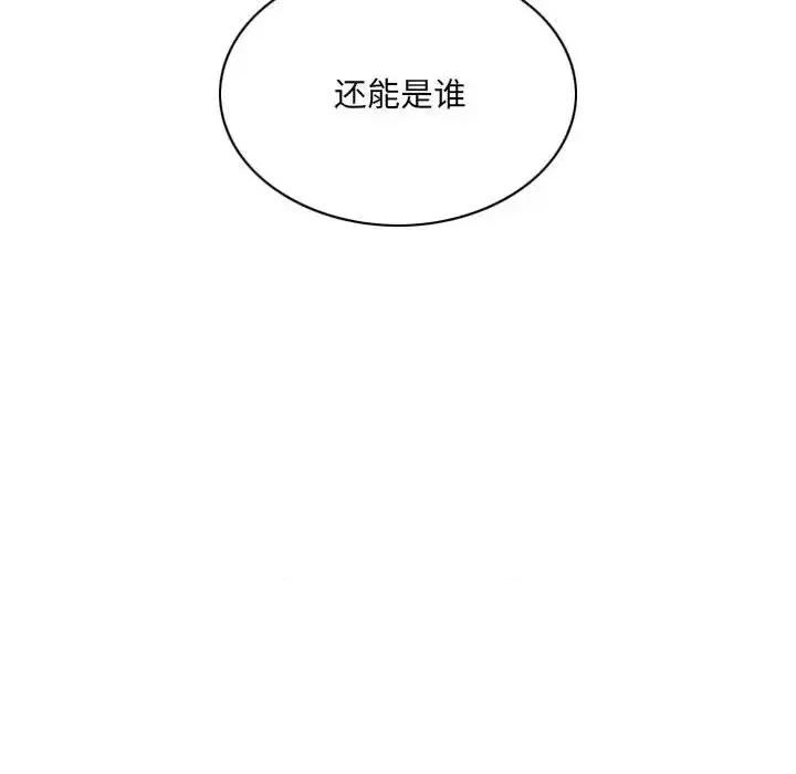 只爱那女人 因缘-第 25 话 第43页