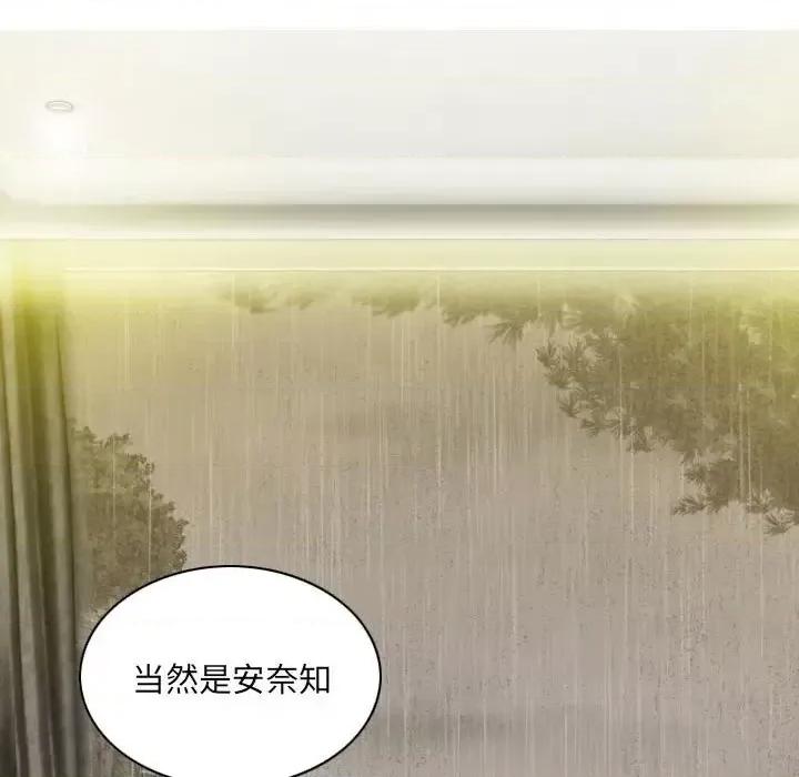 只爱那女人 因缘-第 25 话 第44页