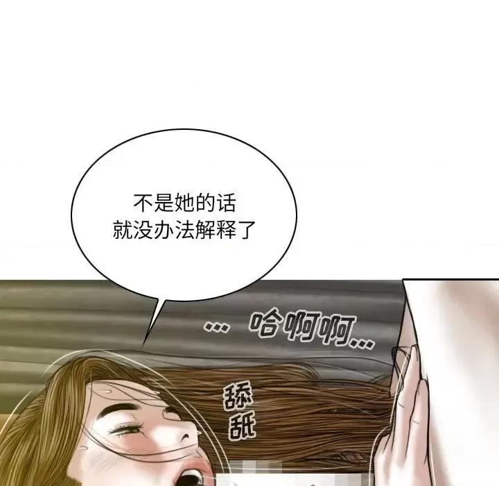 只爱那女人 因缘-第 25 话 第46页