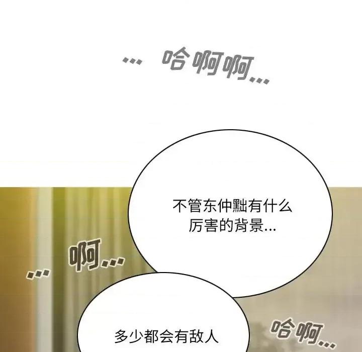 只爱那女人 因缘-第 25 话 第56页