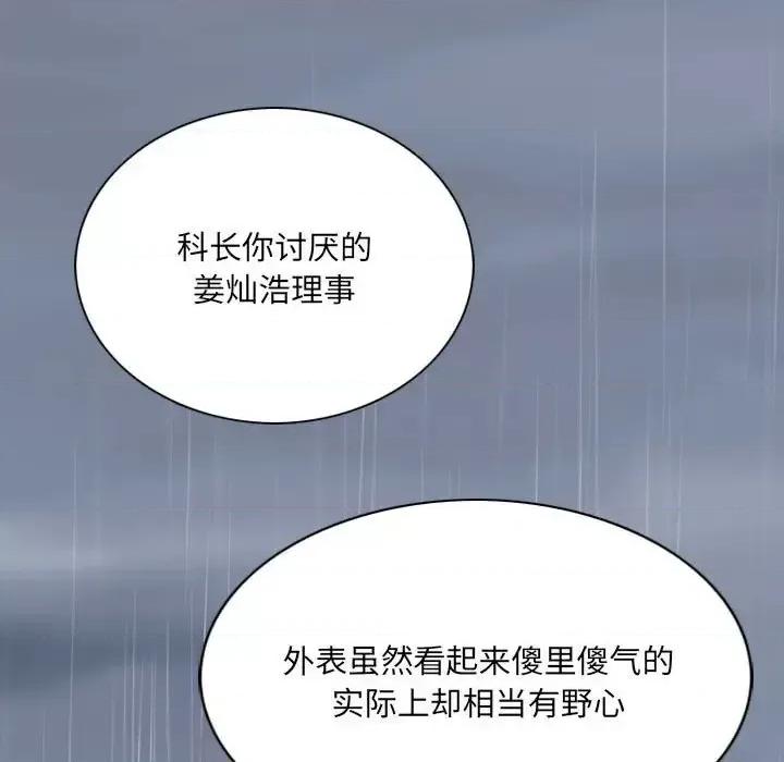 只爱那女人 因缘-第 25 话 第59页