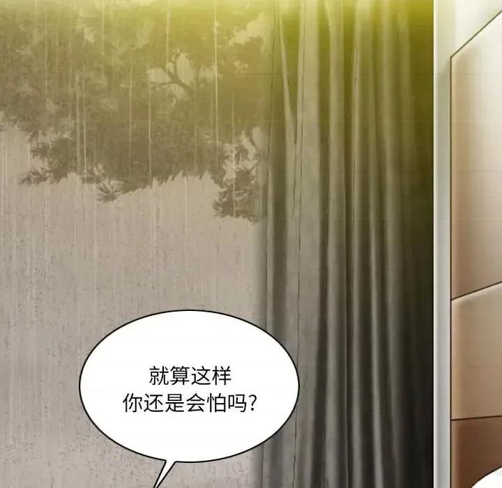 只爱那女人 因缘-第 25 话 第66页