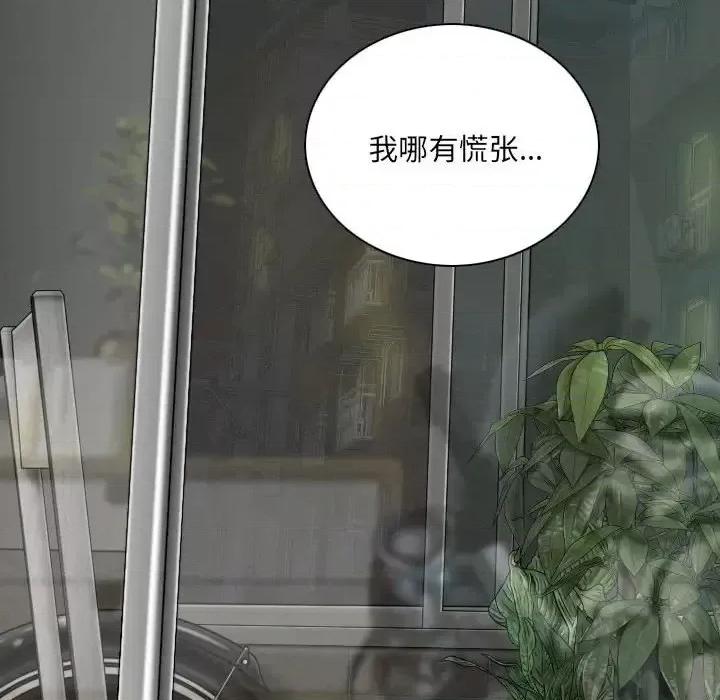 只爱那女人 因缘-第 25 话 第79页