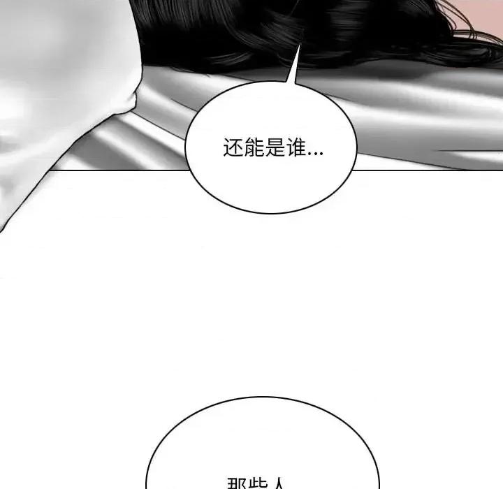 只爱那女人 因缘-第 25 话 第83页