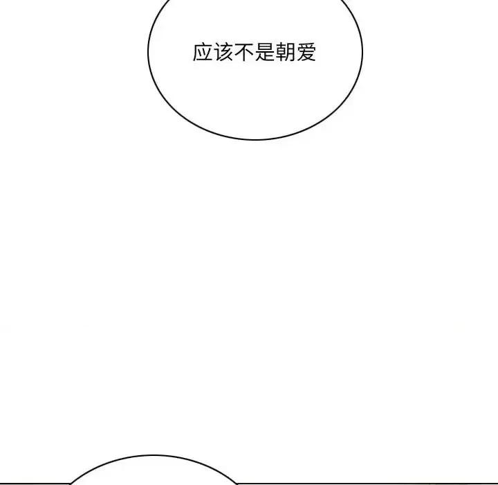 只爱那女人 因缘-第 25 话 第91页