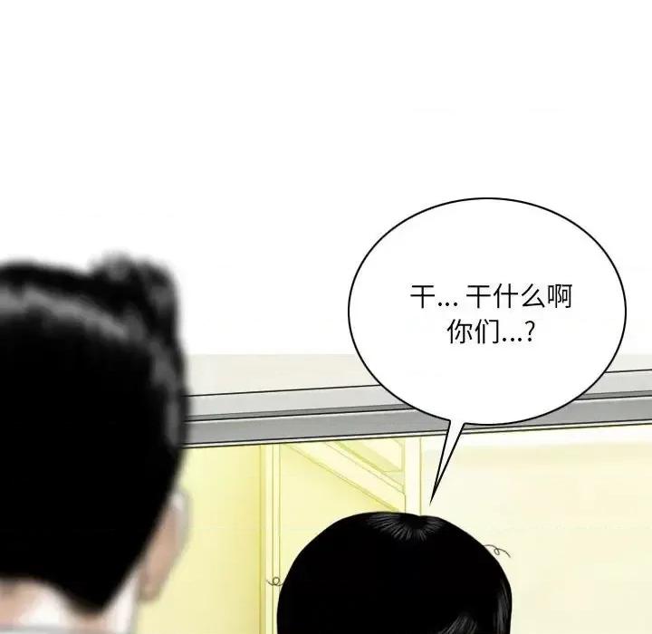 只爱那女人 因缘-第 25 话 第99页