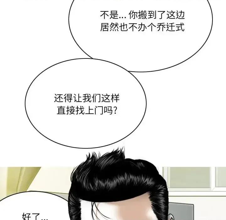 只爱那女人 因缘-第 25 话 第101页