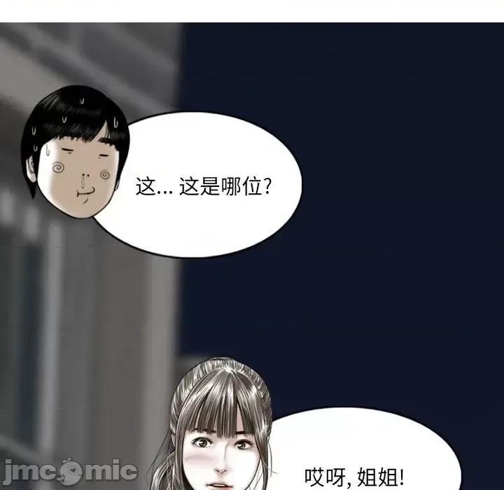 只爱那女人 因缘-第 25 话 第110页