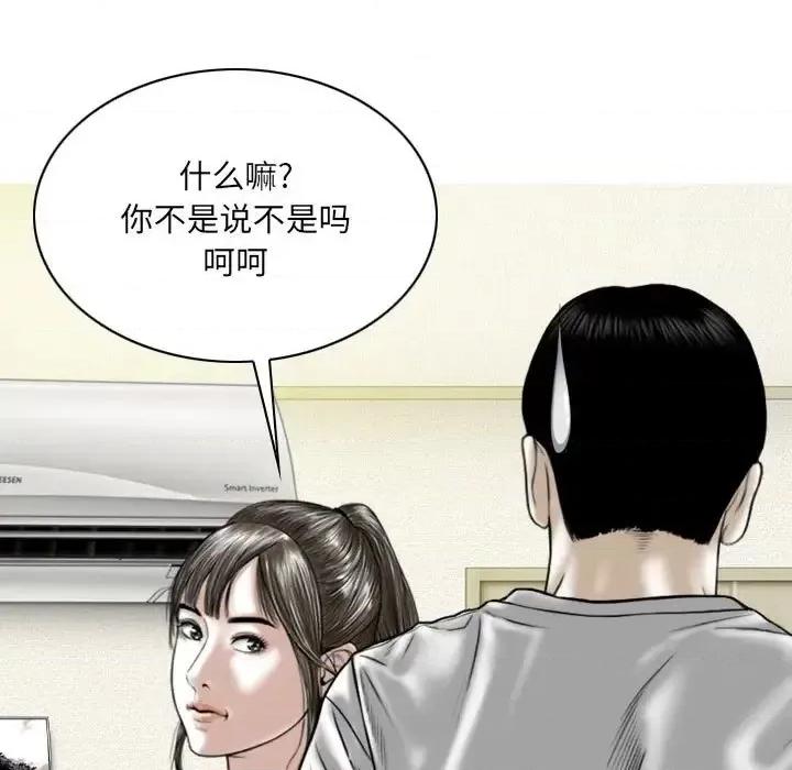 只爱那女人 因缘-第 25 话 第116页