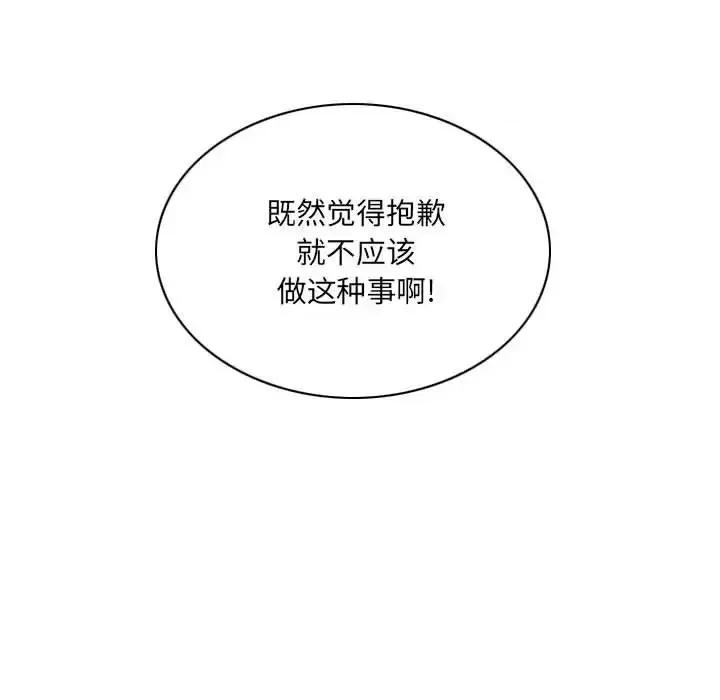 只爱那女人 因缘-第 25 话 第122页