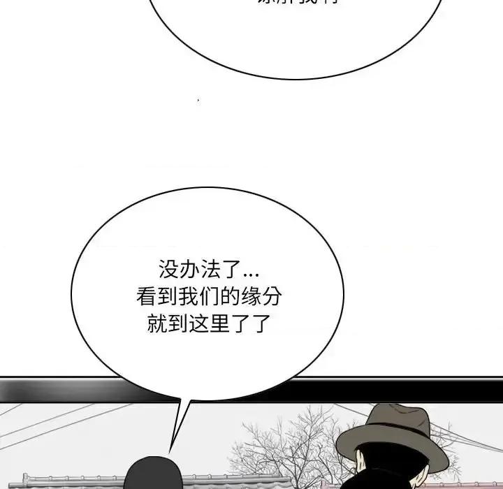 只爱那女人 因缘-第 25 话 第126页